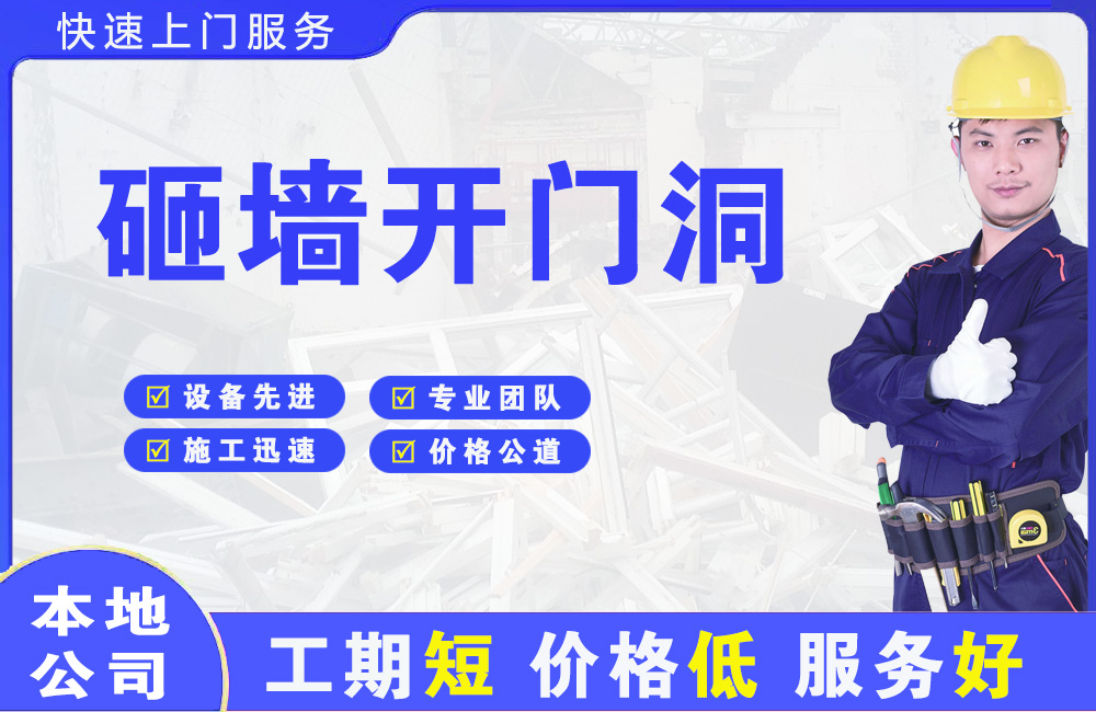 吴忠砸墙开门洞