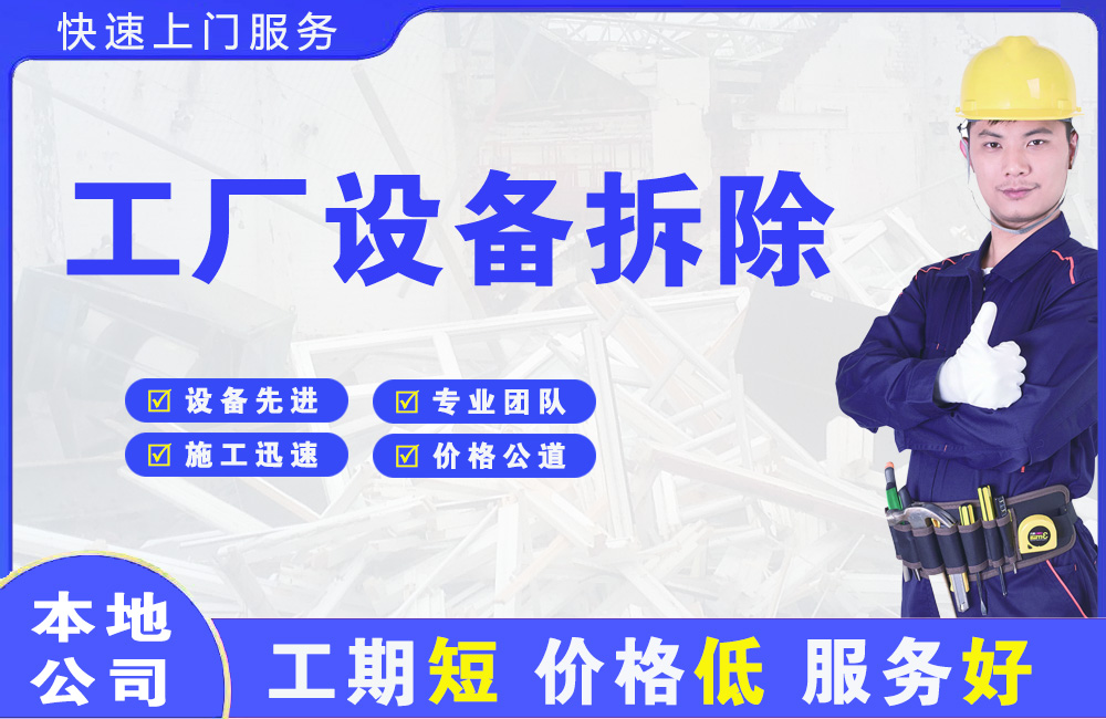 吴忠工厂设备拆除