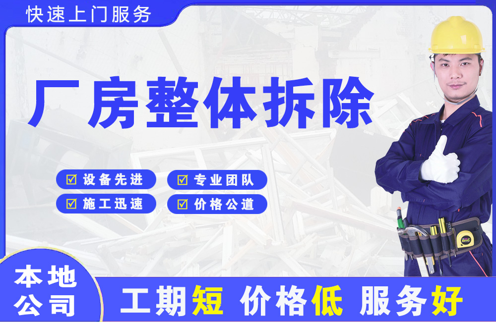 吴忠厂房整体拆除